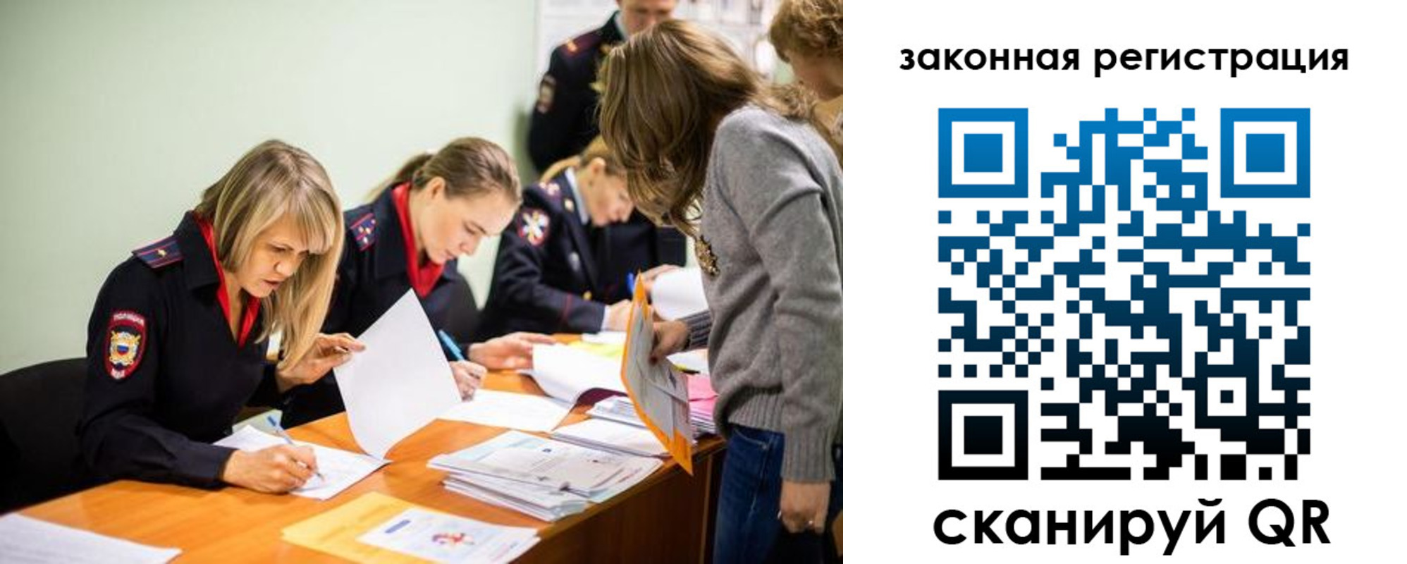 временная регистрация законно в Новосибирской области