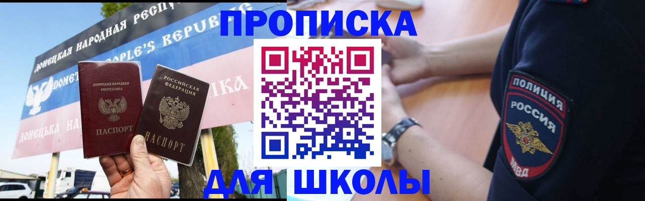 временная регистрация для школы в Новосибирской области