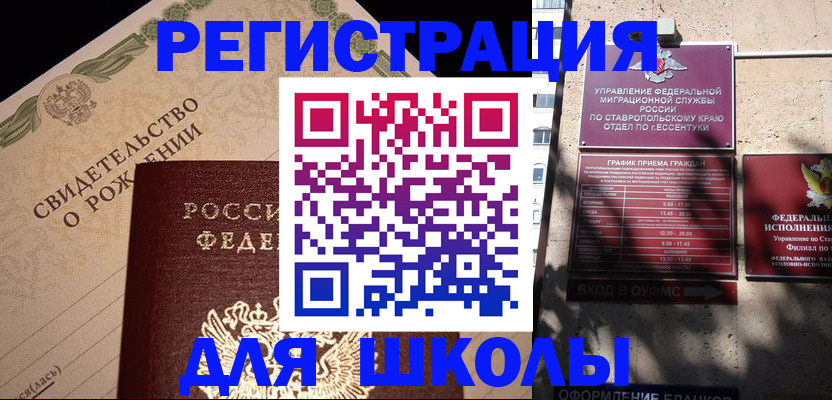 временная регистрация в Новосибирской области