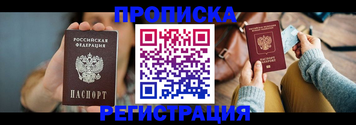 прописка иностранных граждан в Новосибирской области