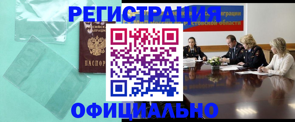 купить прописку в Новосибирской области