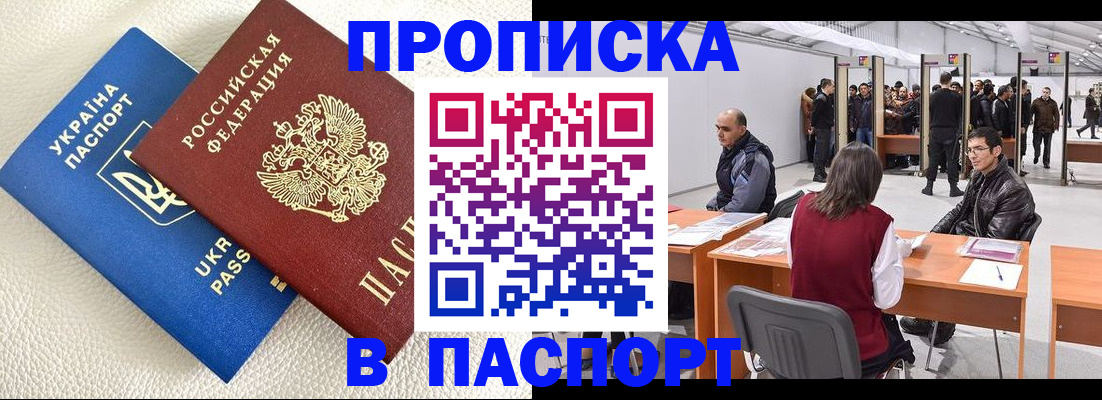 временная регистрация недорого в Новосибирской области